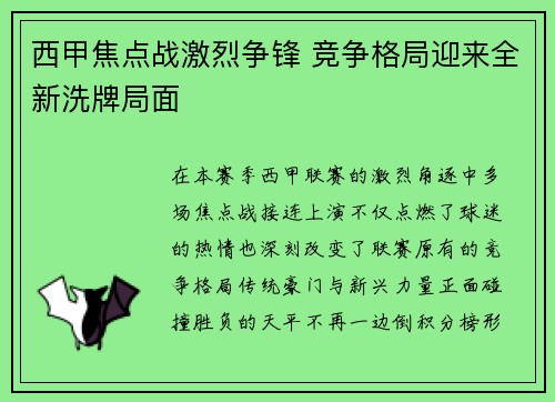 西甲焦点战激烈争锋 竞争格局迎来全新洗牌局面 西甲焦点战激烈争锋 竞争格局迎来全新洗牌局面