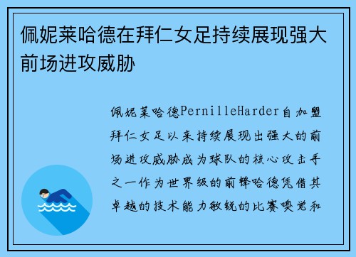佩妮莱哈德在拜仁女足持续展现强大前场进攻威胁 佩妮莱哈德在拜仁女足持续展现强大前场进攻威胁