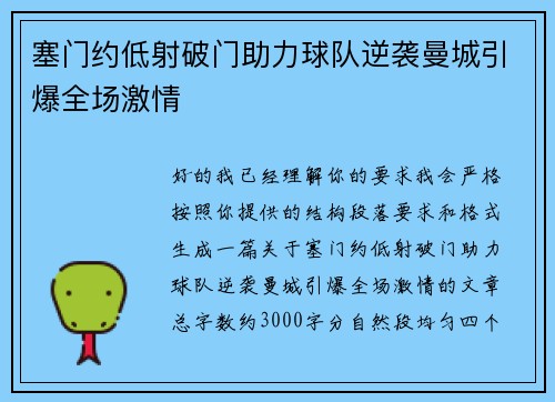 塞门约低射破门助力球队逆袭曼城引爆全场激情 塞门约低射破门助力球队逆袭曼城引爆全场激情