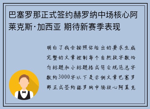 巴塞罗那正式签约赫罗纳中场核心阿莱克斯·加西亚 期待新赛季表现 巴塞罗那正式签约赫罗纳中场核心阿莱克斯·加西亚 期待新赛季表现