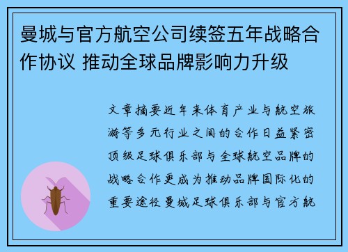 曼城与官方航空公司续签五年战略合作协议 推动全球品牌影响力升级 曼城与官方航空公司续签五年战略合作协议 推动全球品牌影响力升级