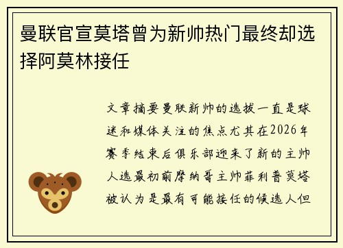 曼联官宣莫塔曾为新帅热门最终却选择阿莫林接任 曼联官宣莫塔曾为新帅热门最终却选择阿莫林接任