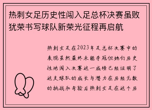 热刺女足历史性闯入足总杯决赛虽败犹荣书写球队新荣光征程再启航 热刺女足历史性闯入足总杯决赛虽败犹荣书写球队新荣光征程再启航