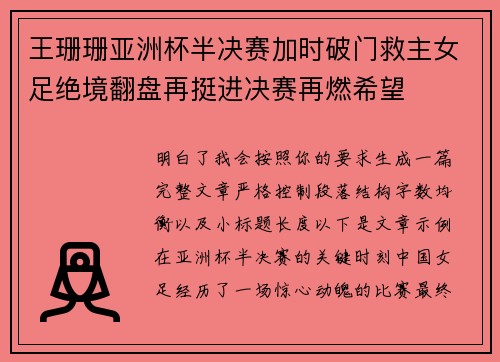 王珊珊亚洲杯半决赛加时破门救主女足绝境翻盘再挺进决赛再燃希望