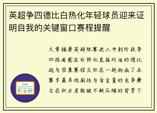 英超争四德比白热化年轻球员迎来证明自我的关键窗口赛程提醒 英超争四德比白热化年轻球员迎来证明自我的关键窗口赛程提醒
