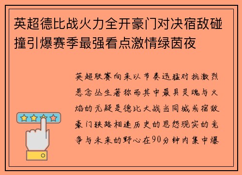 英超德比战火力全开豪门对决宿敌碰撞引爆赛季最强看点激情绿茵夜 英超德比战火力全开豪门对决宿敌碰撞引爆赛季最强看点激情绿茵夜