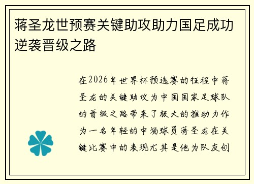 蒋圣龙世预赛关键助攻助力国足成功逆袭晋级之路 蒋圣龙世预赛关键助攻助力国足成功逆袭晋级之路