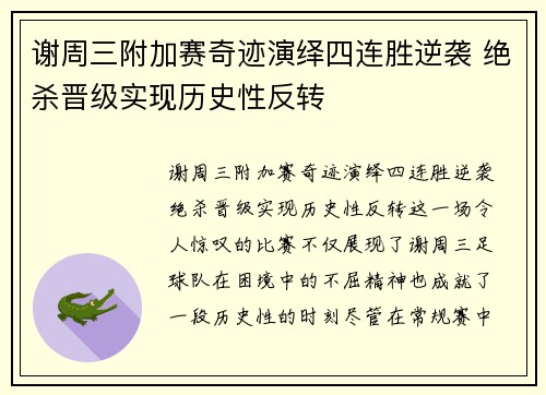 谢周三附加赛奇迹演绎四连胜逆袭 绝杀晋级实现历史性反转 谢周三附加赛奇迹演绎四连胜逆袭 绝杀晋级实现历史性反转