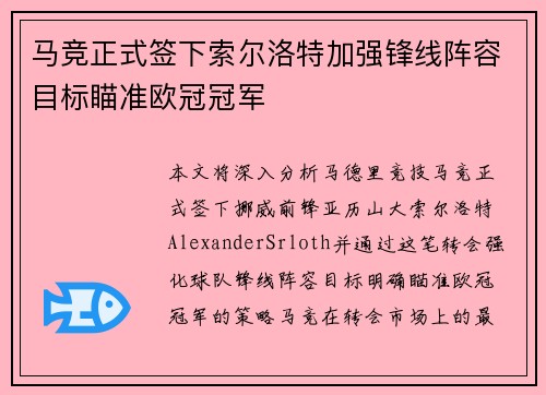 马竞正式签下索尔洛特加强锋线阵容目标瞄准欧冠冠军 马竞正式签下索尔洛特加强锋线阵容目标瞄准欧冠冠军
