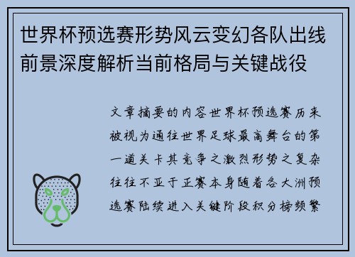 世界杯预选赛形势风云变幻各队出线前景深度解析当前格局与关键战役