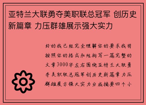 亚特兰大联勇夺美职联总冠军 创历史新篇章 力压群雄展示强大实力 亚特兰大联勇夺美职联总冠军 创历史新篇章 力压群雄展示强大实力