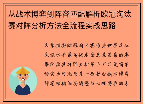 从战术博弈到阵容匹配解析欧冠淘汰赛对阵分析方法全流程实战思路 从战术博弈到阵容匹配解析欧冠淘汰赛对阵分析方法全流程实战思路